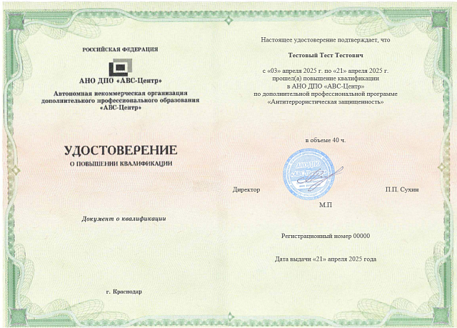 Антитеррористическая защищенность. Обучение дистанционно